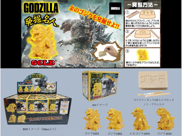 [BOX販売]ゴジラ発掘名人GOLD -24個入りBOX-