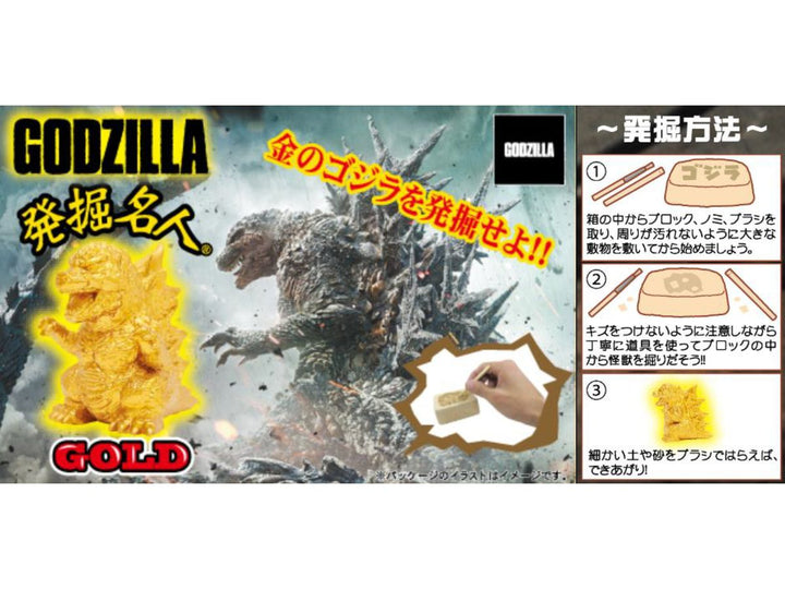 [BOX販売]ゴジラ発掘名人GOLD -24個入りBOX-