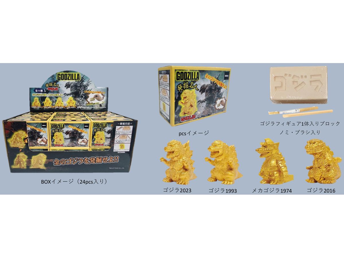 BOX販売]ゴジラ発掘名人GOLD -24個入りBOX- – SOOTANG HOBBY