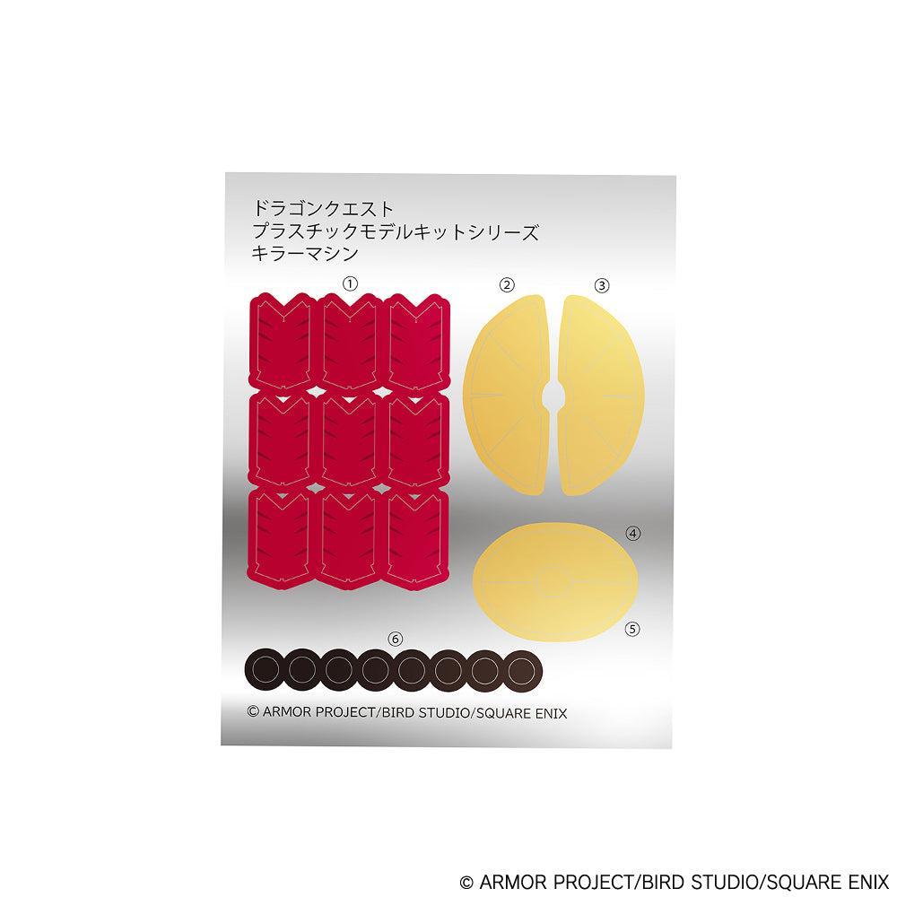 ドラゴンクエスト プラスチックモデルキットシリーズ キラーマシン