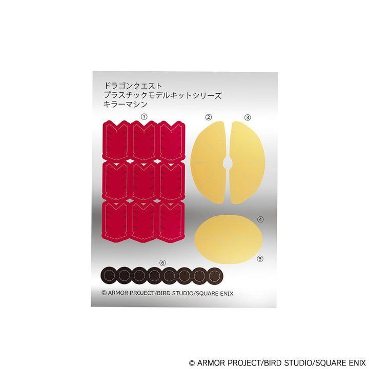 ドラゴンクエスト プラスチックモデルキットシリーズ キラーマシン