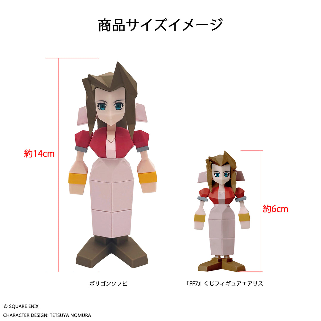 ポリゴンソフビ エアリス・ゲインズブール