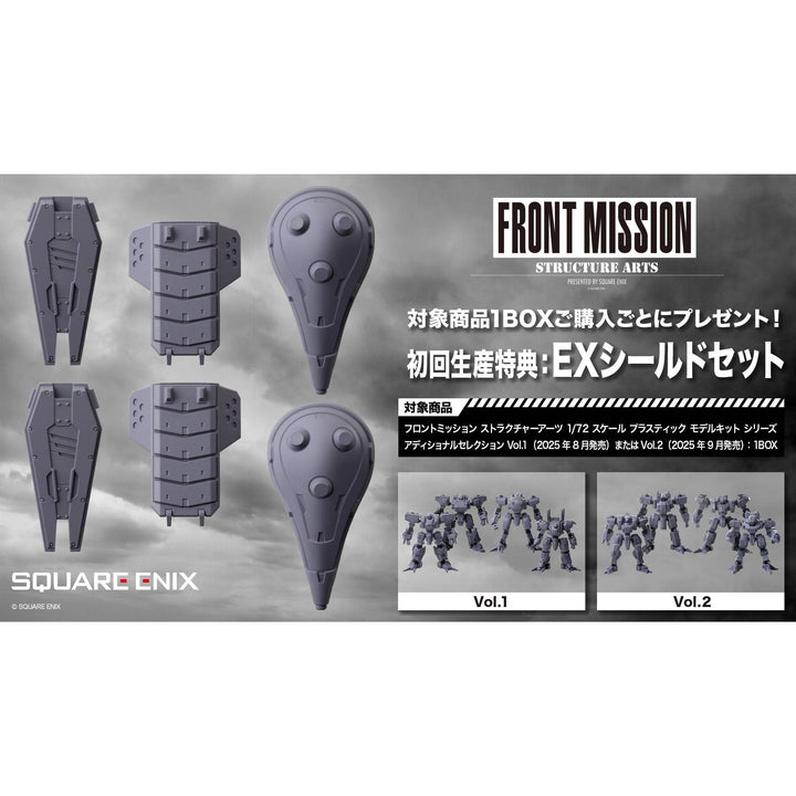 ストラクチャーアーツ プラスチックモデルキット アディショナルセレクション Vol.1 1/72スケール