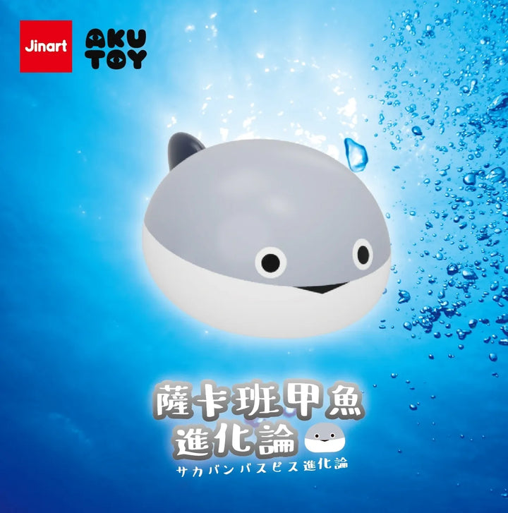 (単品販売)サカバンバスピス進化論