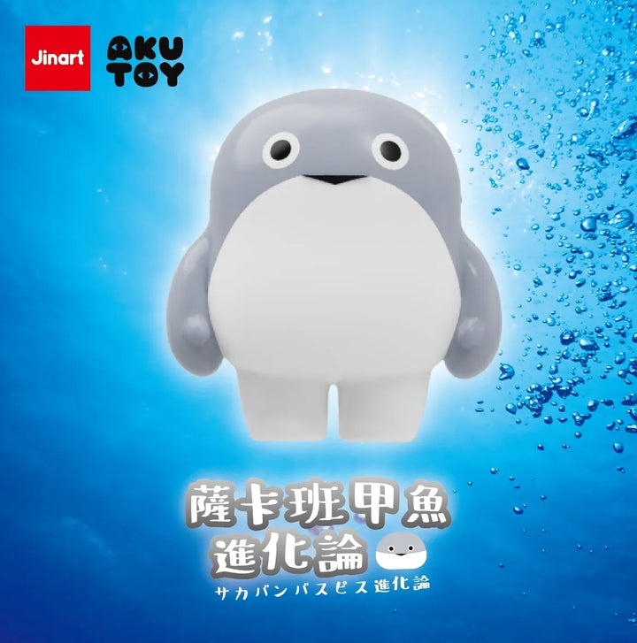 (単品販売)サカバンバスピス進化論