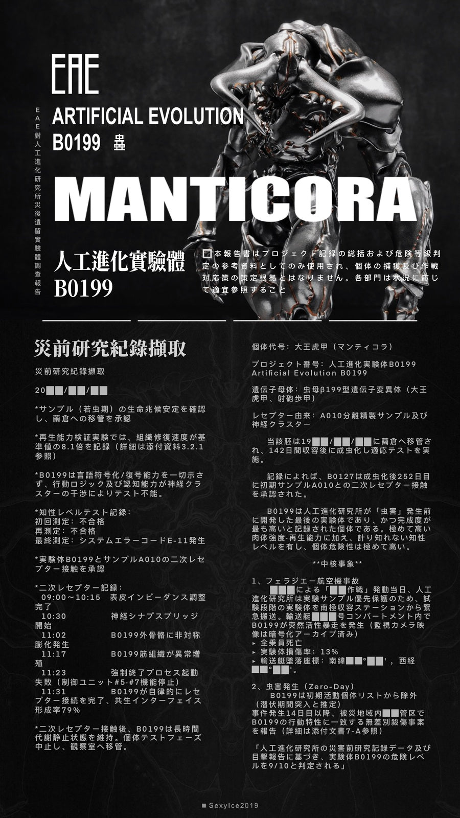 蟲シリ一ズ 人工進化実験体 B0199 マンティコラ – SOOTANG HOBBY