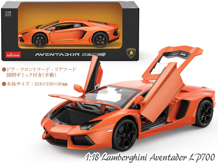 1/18 ランボルギーニ アヴェンタドール LP700-4