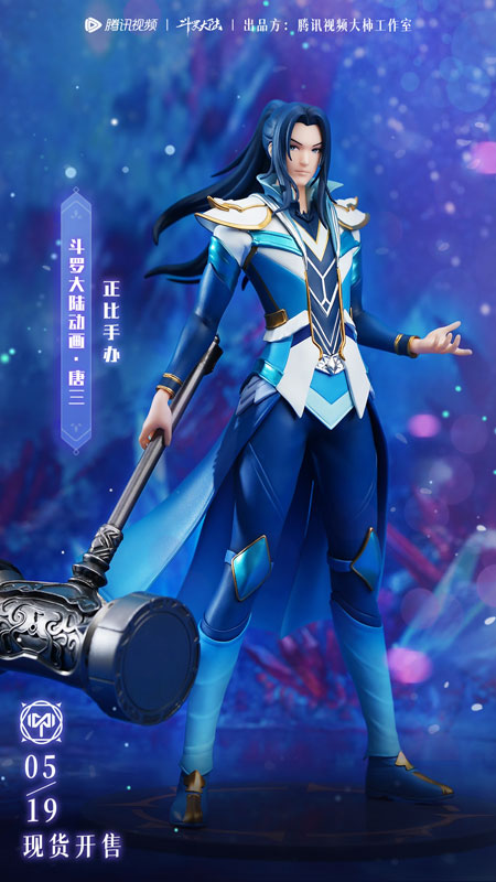 唐三 クラシックVer. 1/8スケール