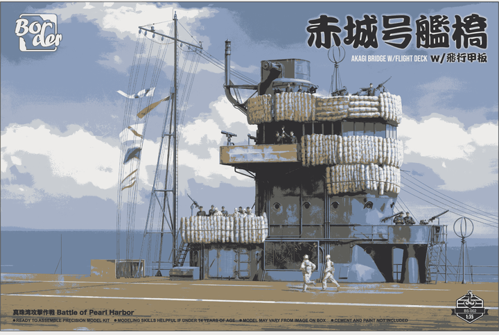 1/35 日本海軍 空母 赤城 艦橋 w/飛行甲板