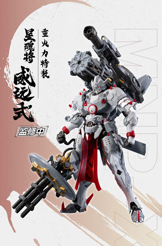 MNP-XH13 威遠式 重火力特装