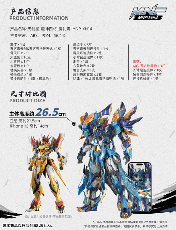 MNP-XH14A 天剣星-魔神四将-魔礼青
