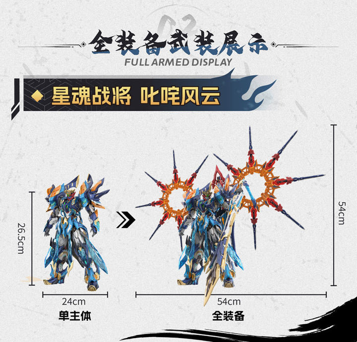 MNP-XH14A 天剣星-魔神四将-魔礼青