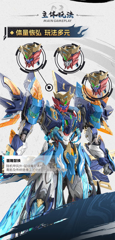 MNP-XH14A 天剣星-魔神四将-魔礼青