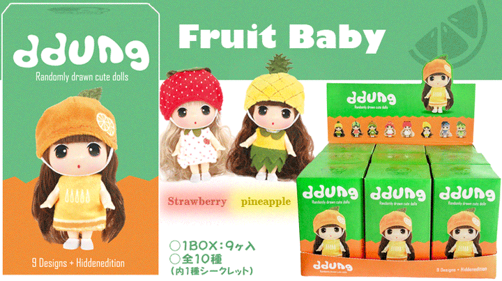 [BOX販売]「Fruit Baby」 SM-001 -9個入りBOX-