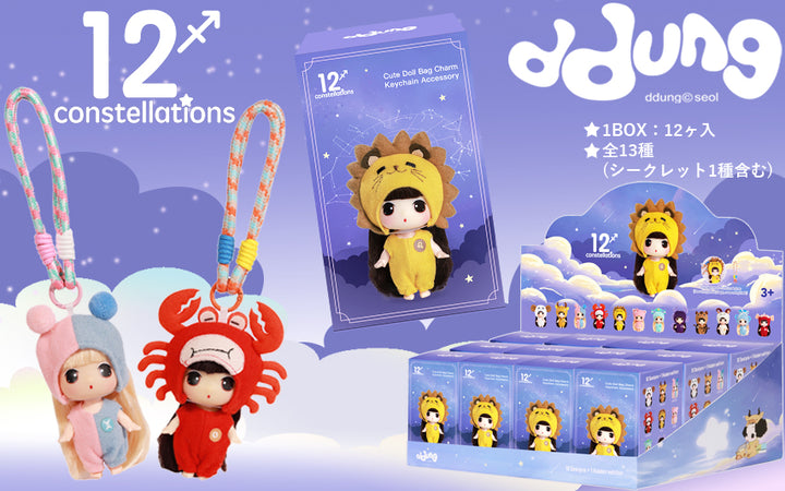 [BOX販売]ddung 「12constellations」 SM-006 -12個入りBOX-