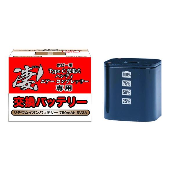 ハンディ エアー コンプレッサー専用バッテリー
