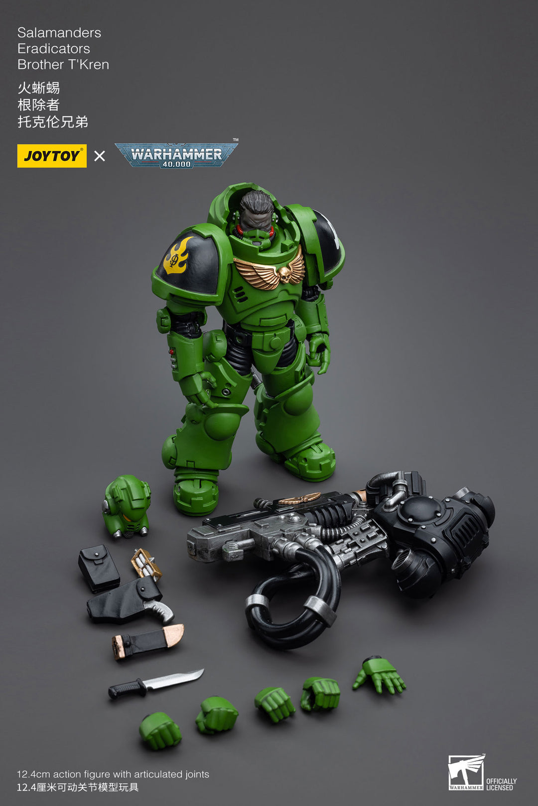 サラマンダー エラディケーター ブラザー・トクレン 1/18スケール