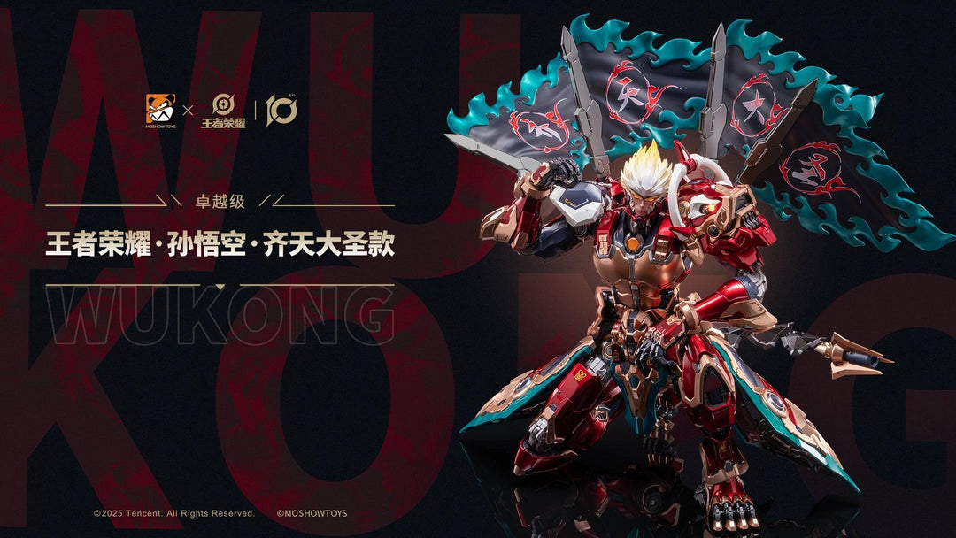 卓越級・斉天大聖・孫悟空 可動フィギュア