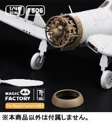 ファン　航空機搭載機器用　MIL規格品 1/48 P & W R2800 星型18気筒 航空機用エンジン (マジックファクトリー