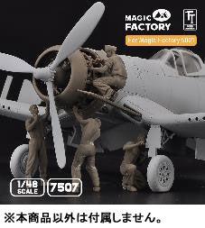 【セール商品】 1/48 F4U コルセア アメリカ海兵隊 整備兵 (5体セット)
