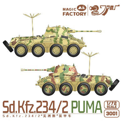 【セール商品】 1/72 Sd Kfz 234/2 プーマ