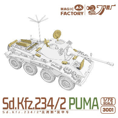【セール商品】 1/72 Sd Kfz 234/2 プーマ