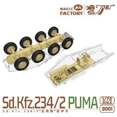 【セール商品】 1/72 Sd Kfz 234/2 プーマ