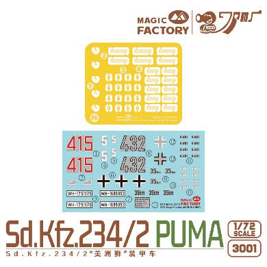 【セール商品】 1/72 Sd Kfz 234/2 プーマ