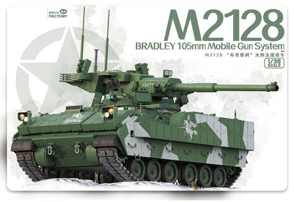 1/35 M2128 ブラッドレー MGS