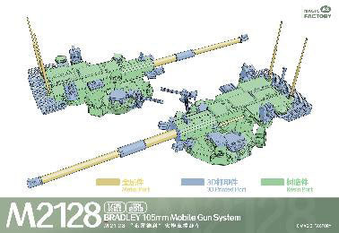 1/35 M2128 ブラッドレー MGS