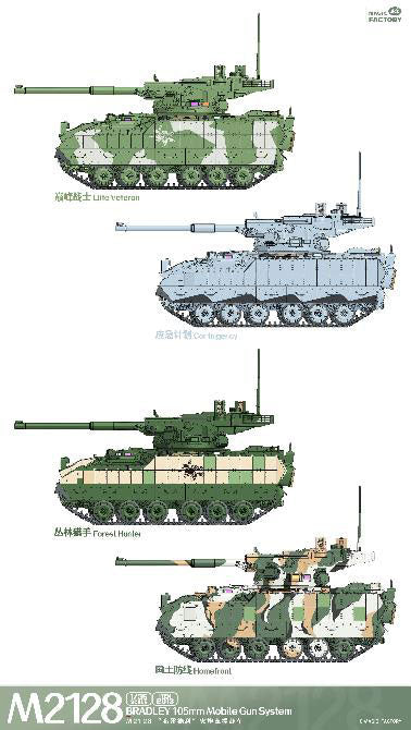 1/35 M2128 ブラッドレー MGS