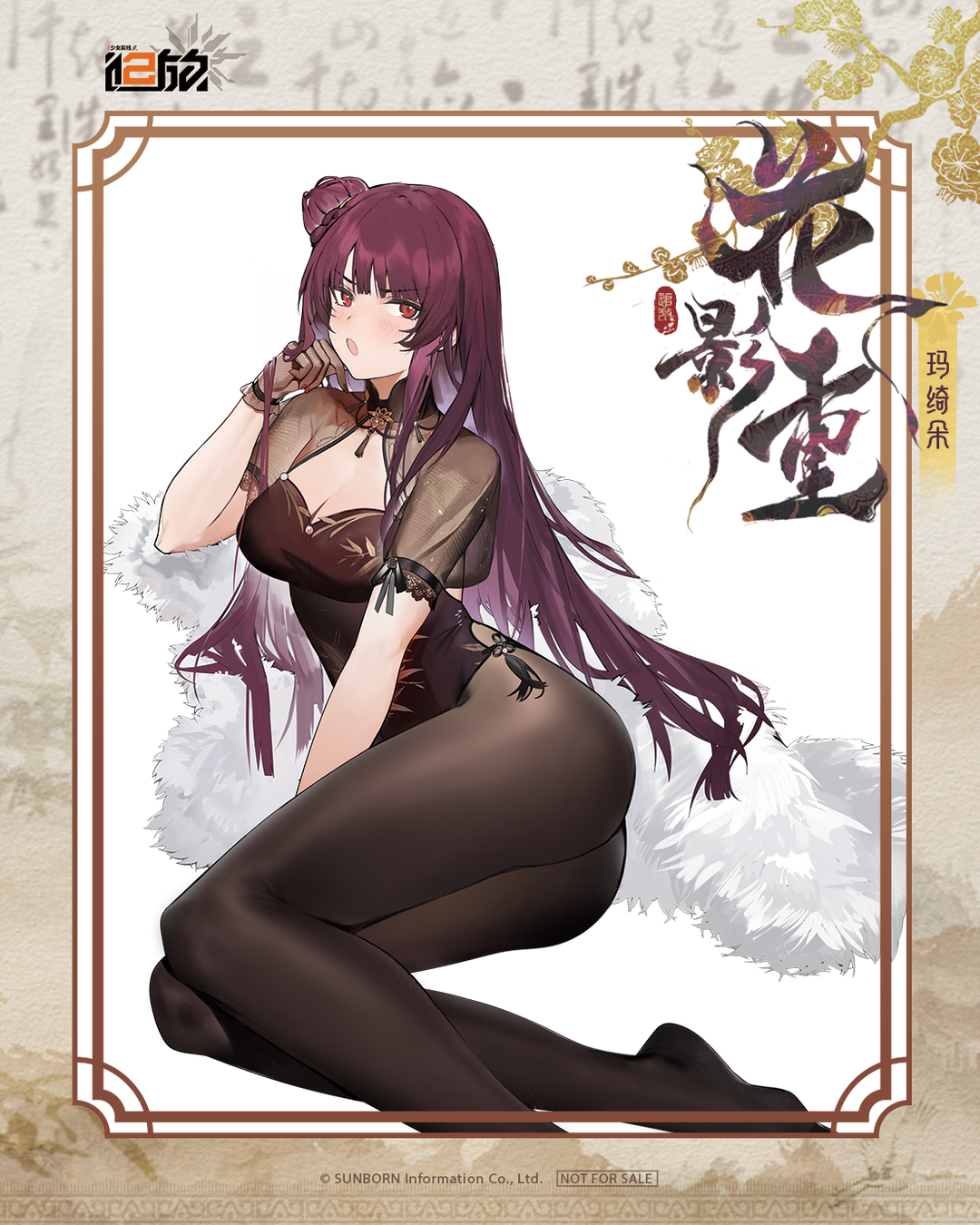 マキアート 花影重Ver. 完成品フィギュア 1/6スケール