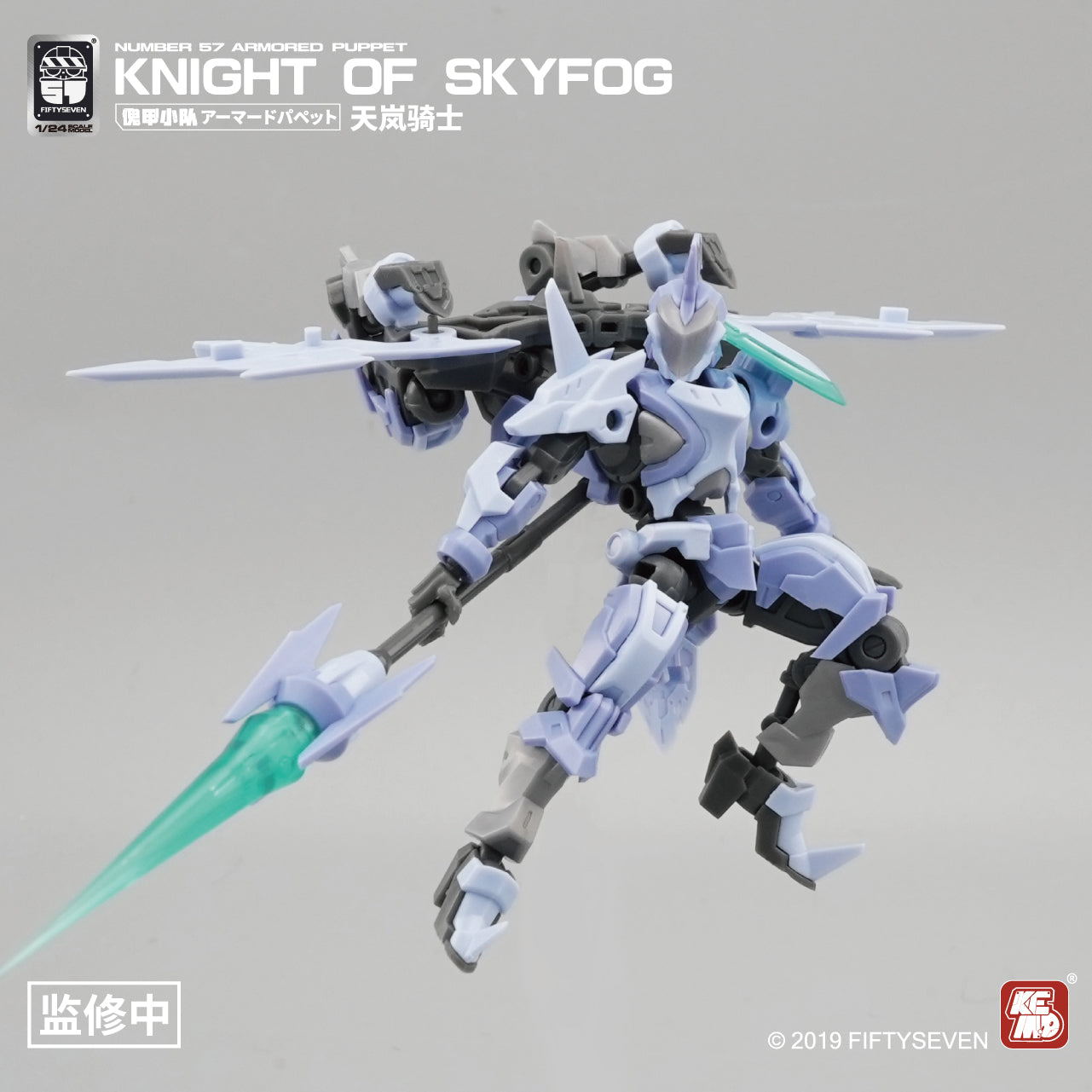 アーマードパペット　まとめて NUMBER 57 アーマードパペット 天嵐騎士 1/24スケール – SOOTANG