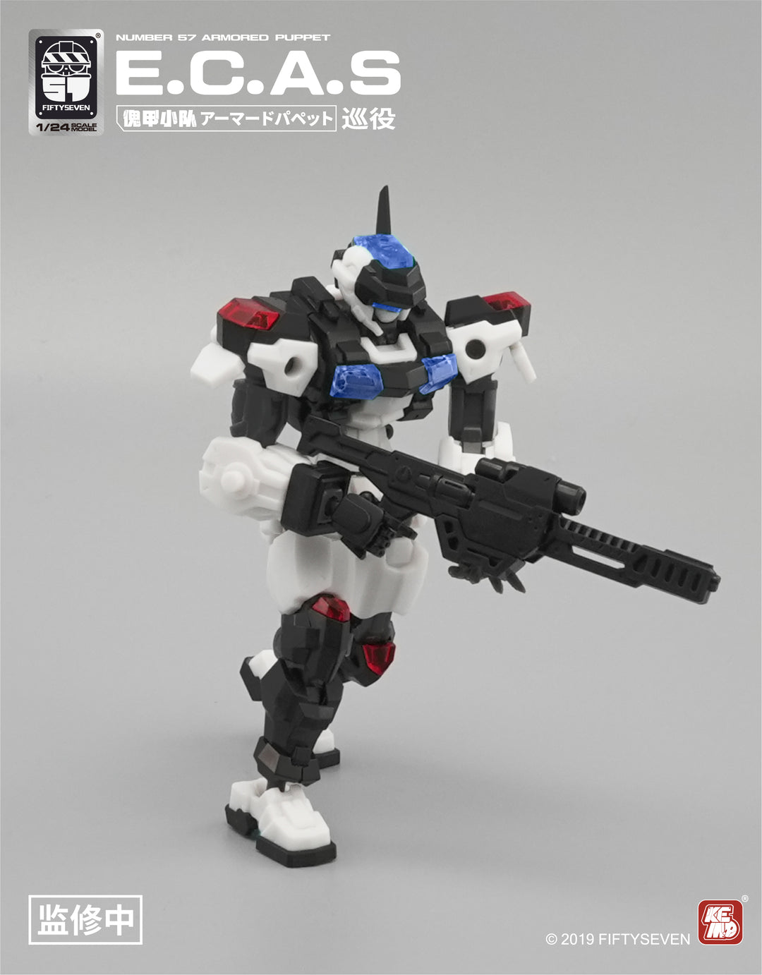 NUMBER 57 アーマードパペット E.C.A.S(巡役)  1/24スケール