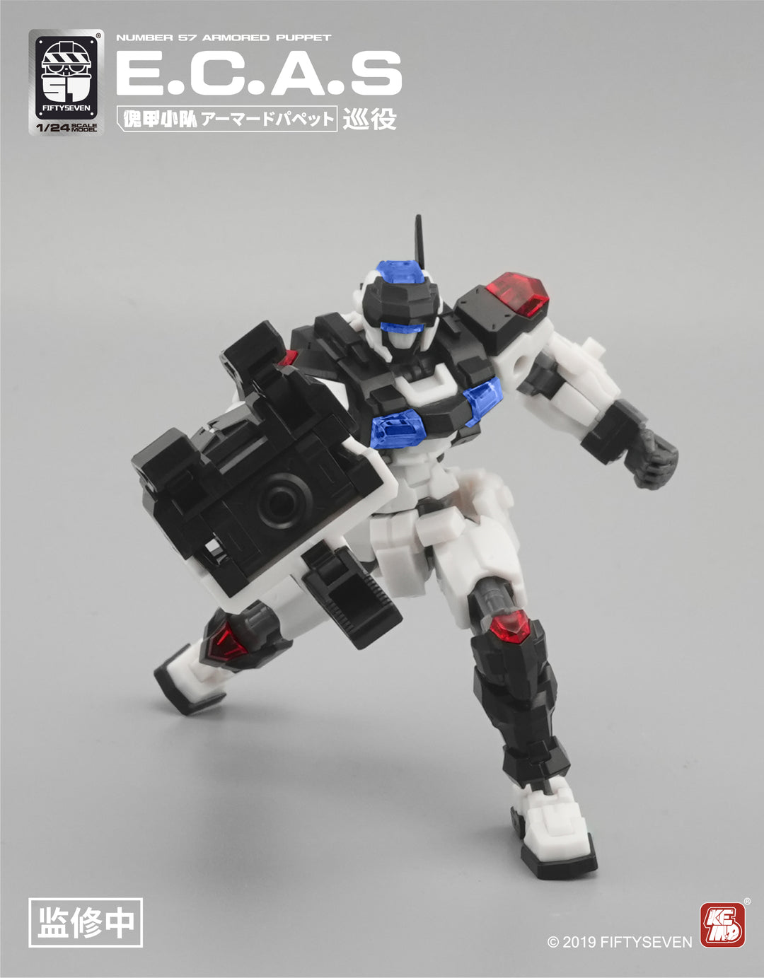 NUMBER 57 アーマードパペット E.C.A.S(巡役)  1/24スケール