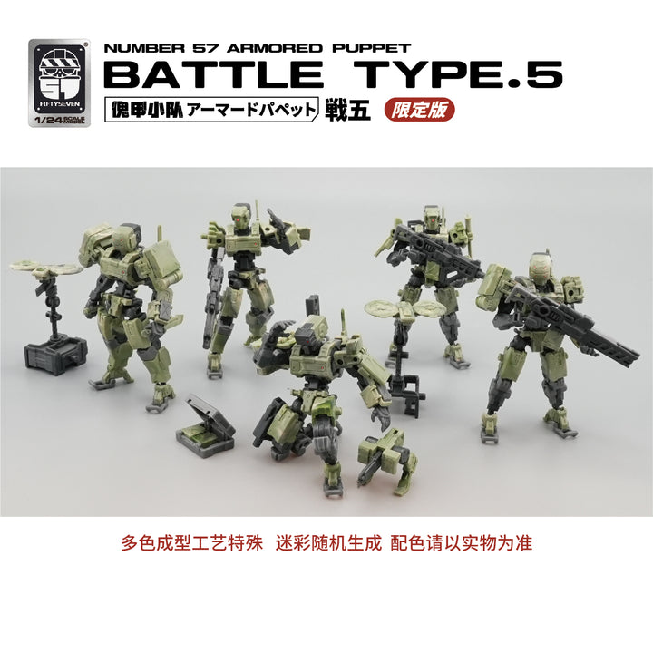 NUMBER 57 アーマードパペット バトルタイプ 5 戦闘伍型 迷彩限定版 1/24スケール
