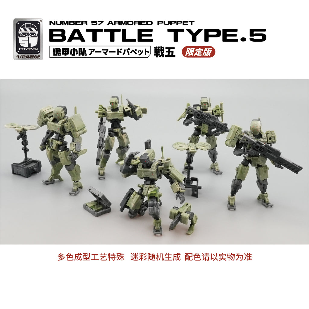 NUMBER 57 アーマードパペット バトルタイプ 5 戦闘伍型 迷彩