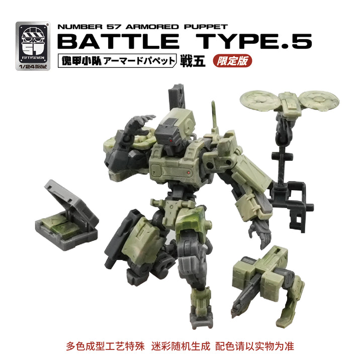 NUMBER 57 アーマードパペット バトルタイプ 5 戦闘伍型 迷彩限定版 1/24スケール