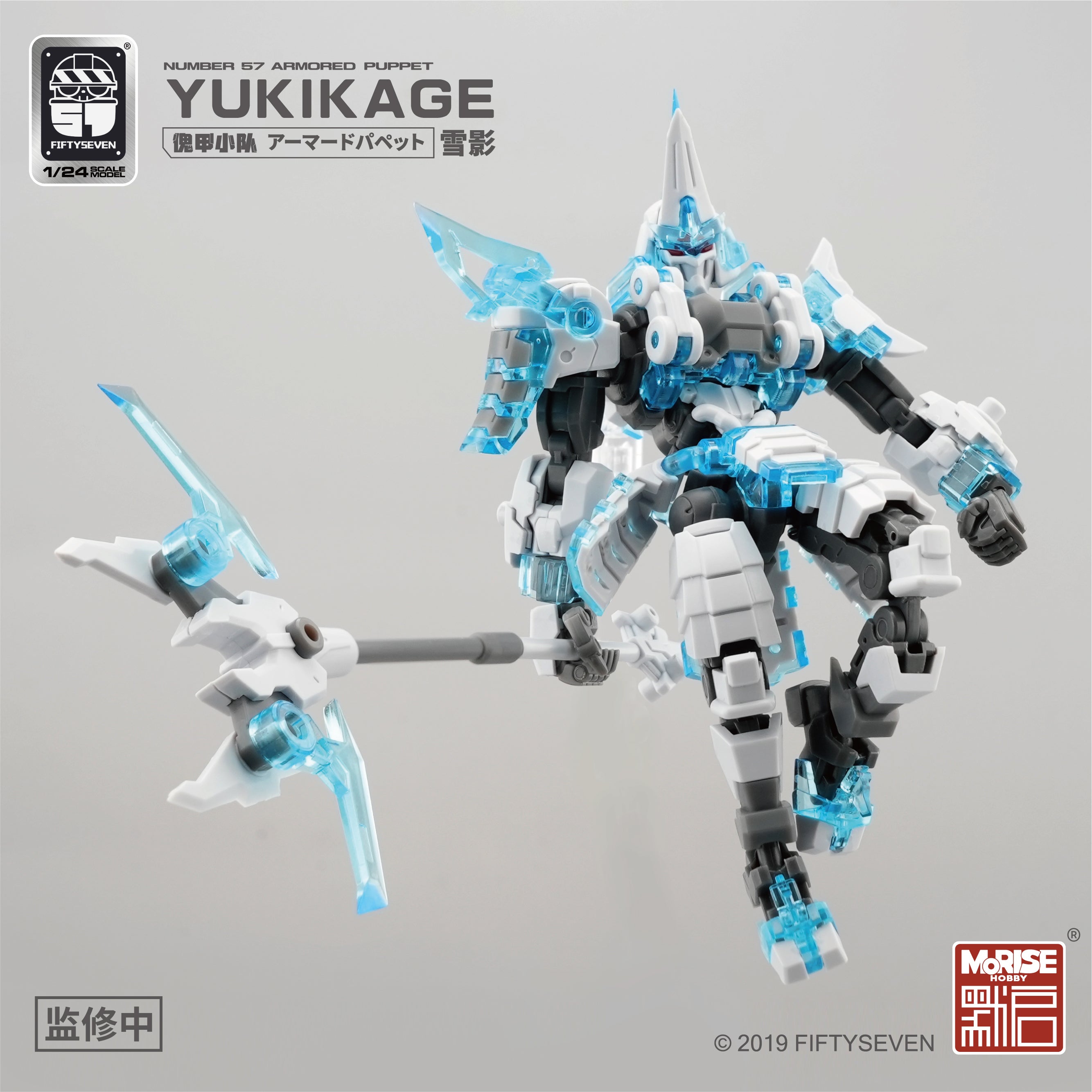 アーマードパペット　まとめて NUMBER 57 アーマードパペット雪影（ユキカゲ） 1/24スケール