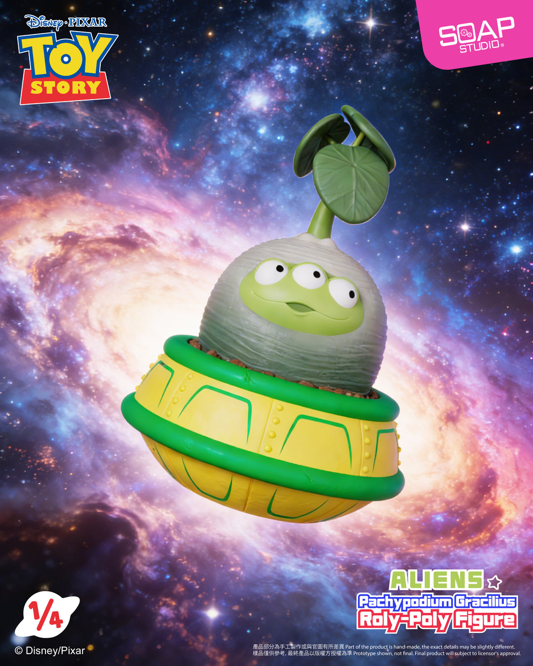(単品販売)『エイリアン』パキポディウム・グラキリス ロリーポリーフィギュア ブラインドボックス