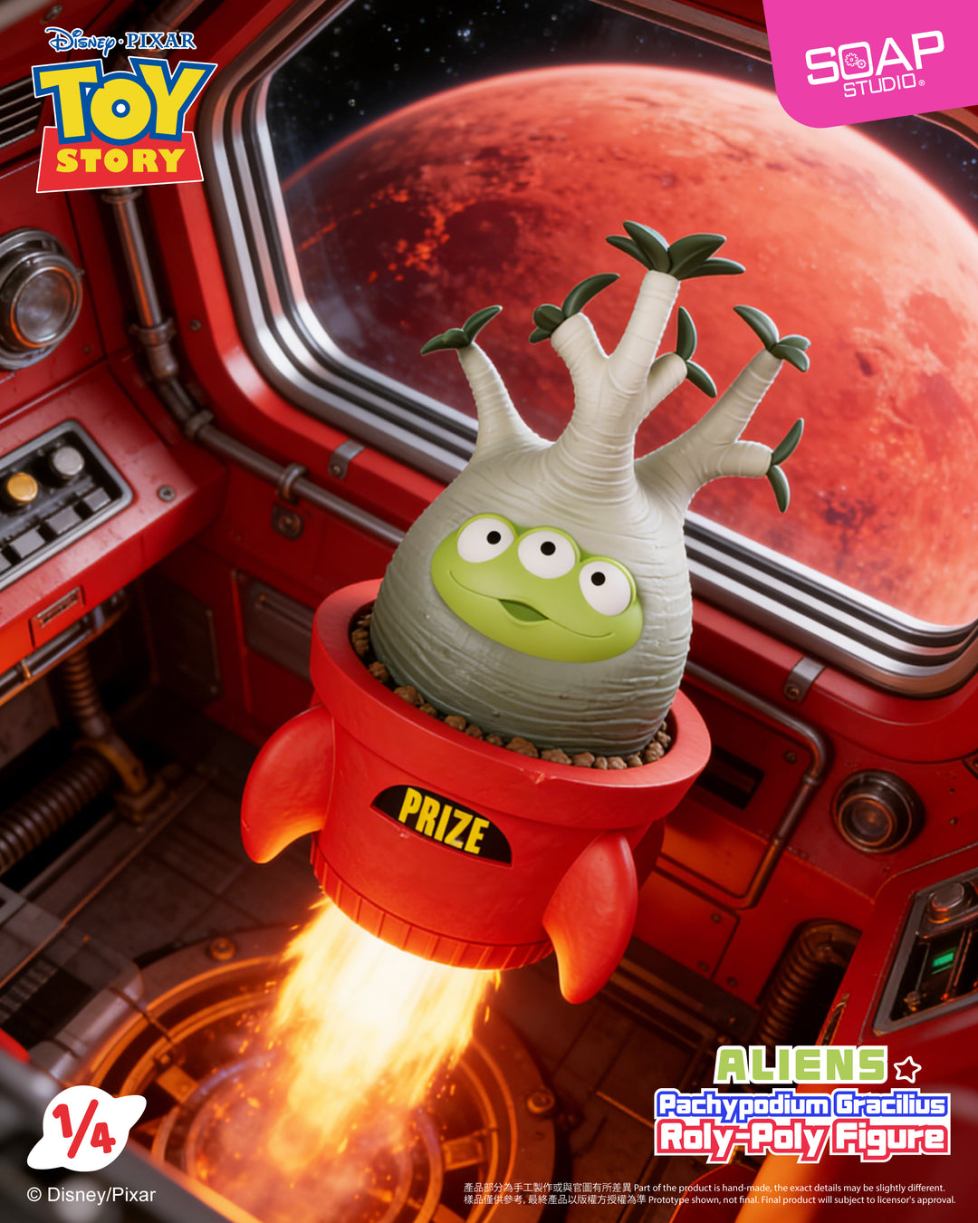 (単品販売)『エイリアン』パキポディウム・グラキリス ロリーポリーフィギュア ブラインドボックス