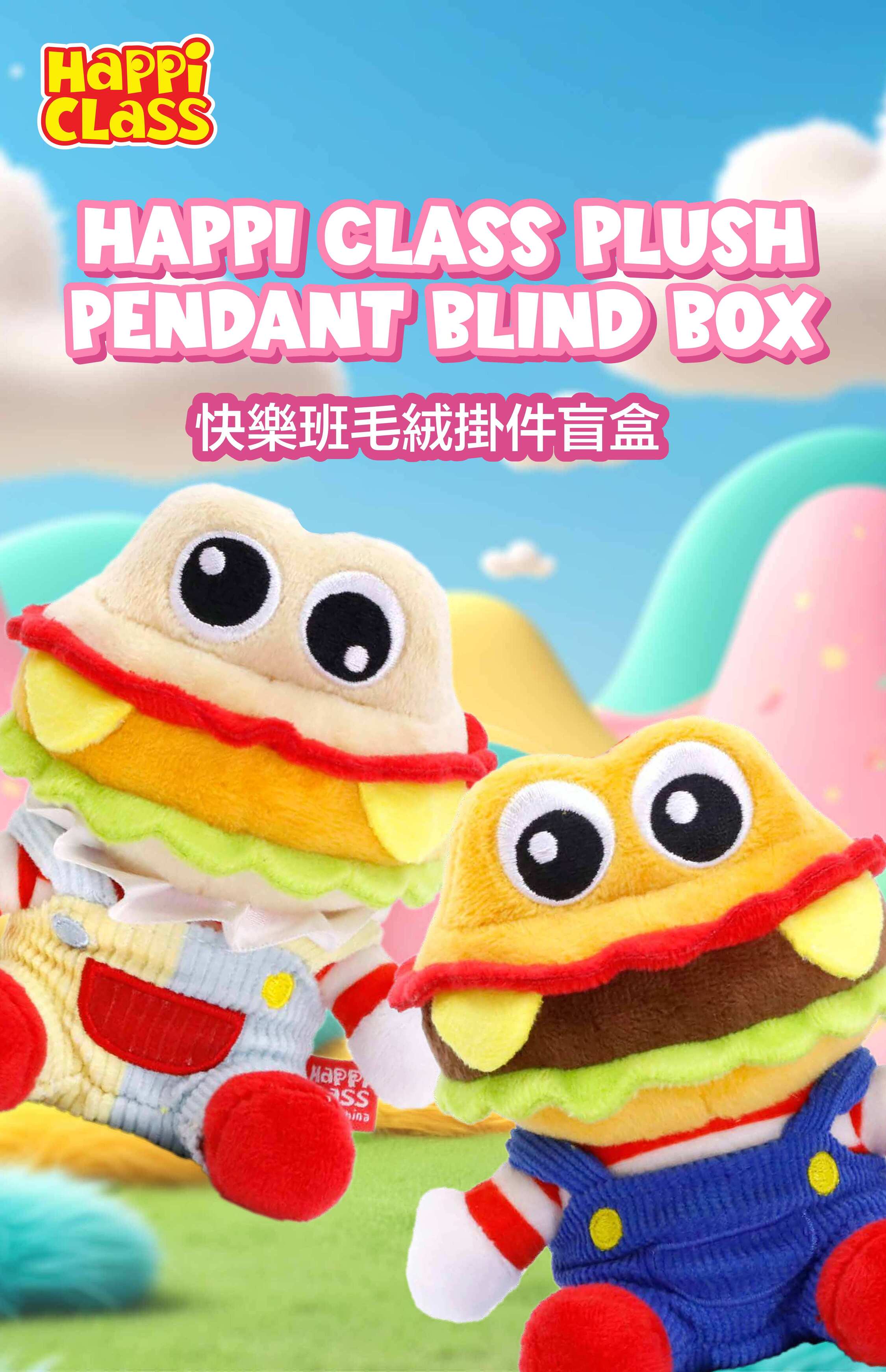 超安い 単品販売)バーガー君 ぬいぐるみマスコット ハッピークラス その他