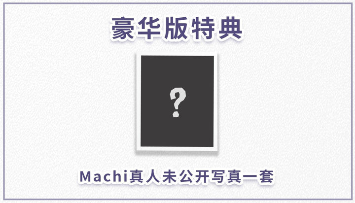 Machi パジャマVer. illustration by Machi 完成品フィギュア 豪華版 1/6スケール