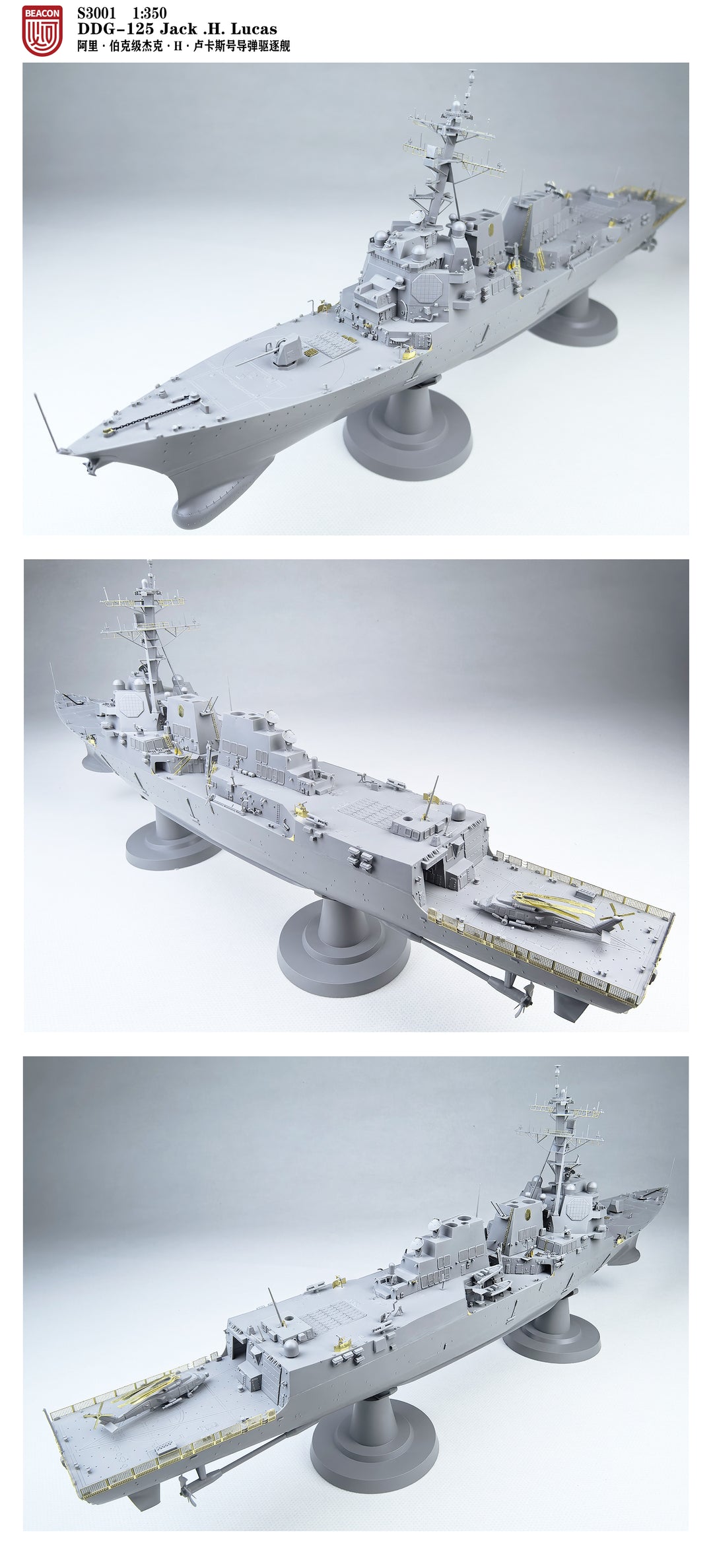 1/350 アーレイ・バーク級ジャック・H・ルーカス ミサイル駆逐艦