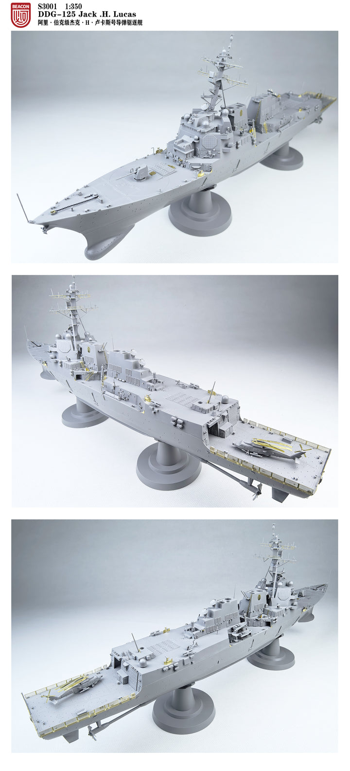 1/350 アーレイ・バーク級ジャック・H・ルーカス ミサイル駆逐艦