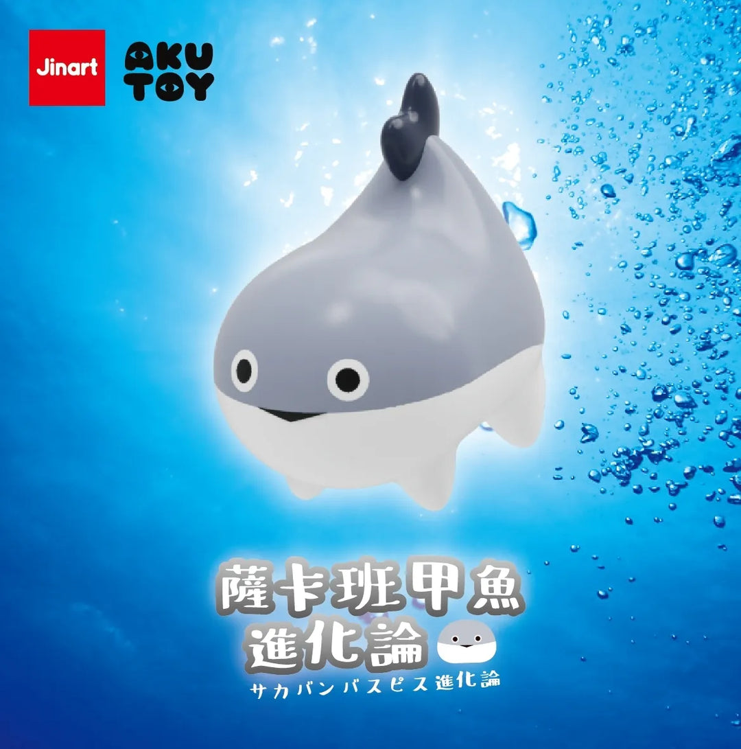 (単品販売)サカバンバスピス進化論