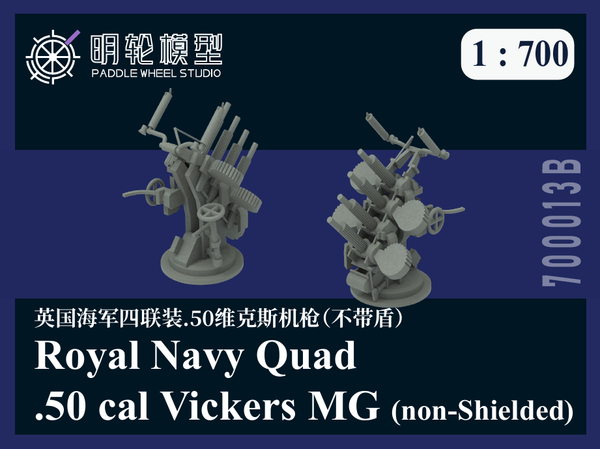 1/700 PW700013B 英海軍 四連装ヴィッカース機銃（防盾なし