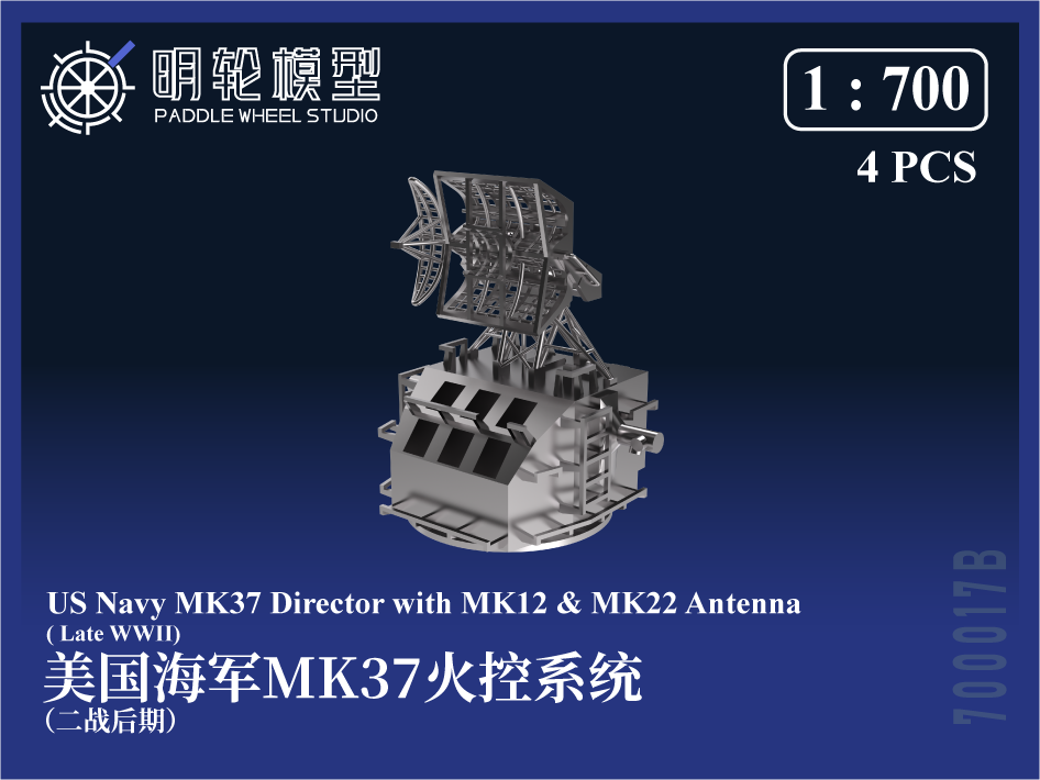【セール商品】 1/700 PW700017B 米海軍 MK37 射撃指揮装置 & MK12・MK22 レーダーアンテナ（第二次大戦後期）