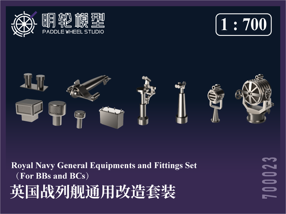 【セール商品】 1/700 PW700023 英戦艦 汎用ディテールアップセット