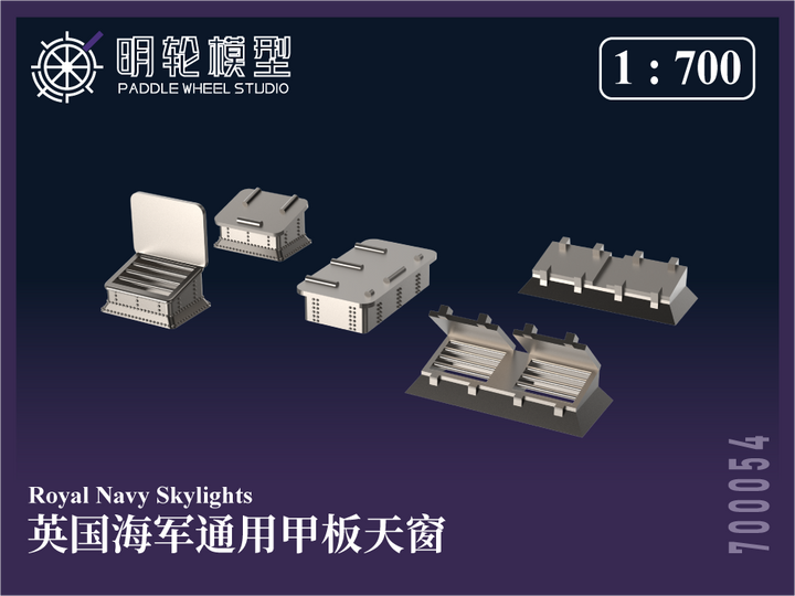 【セール商品】 1/700 PW700054 英海軍 汎用 甲板天窓（スカイライト）